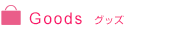 �t�@�b�V�����O�b�Y