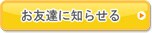 ���F�B�ɒm�点��