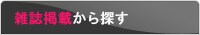 �f�ڎG������T��