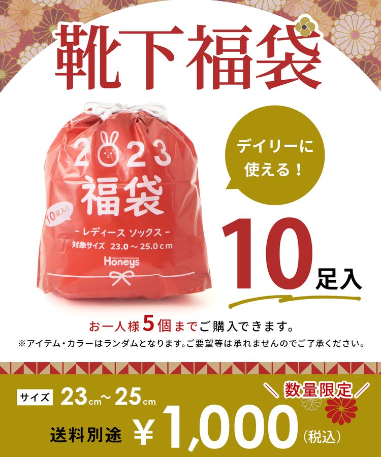 福袋レディースソックス