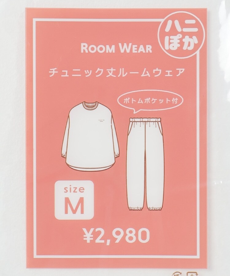 チュニック丈ルームウェア（上下セット）: ファッショングッズ 