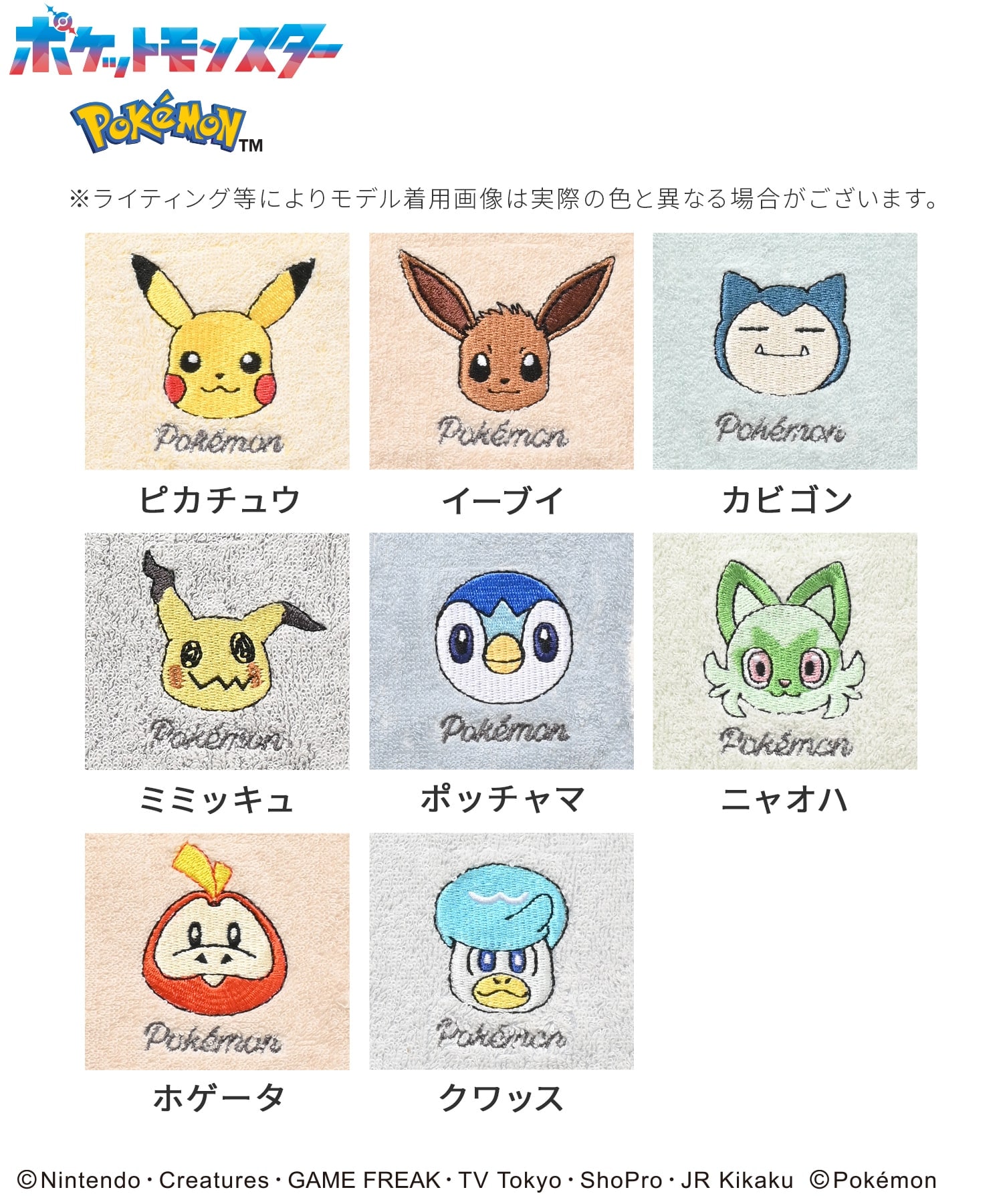 ポケモン／タオル: ファッショングッズ｜ハニーズ公式通販