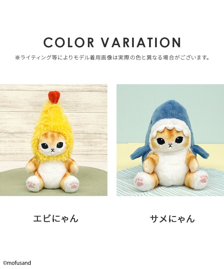 mofusand／ぬいぐるみ: ファッショングッズ｜ハニーズ公式通販