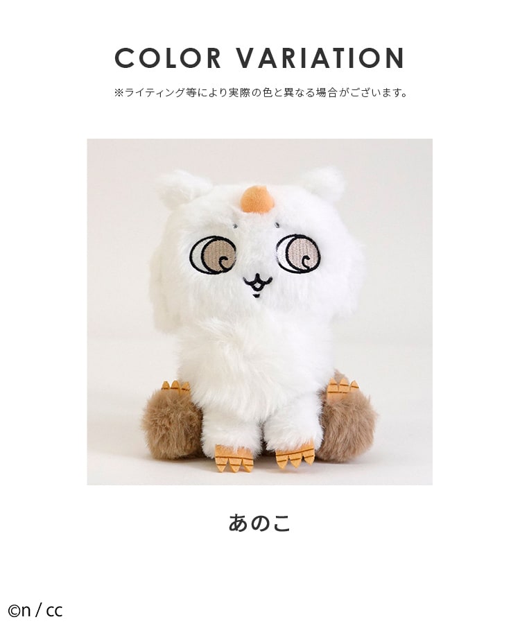 ちいかわ／ぬいぐるみ: ファッショングッズ｜ハニーズ公式通販