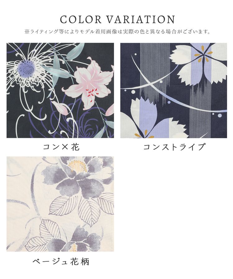 浴衣 コン×花