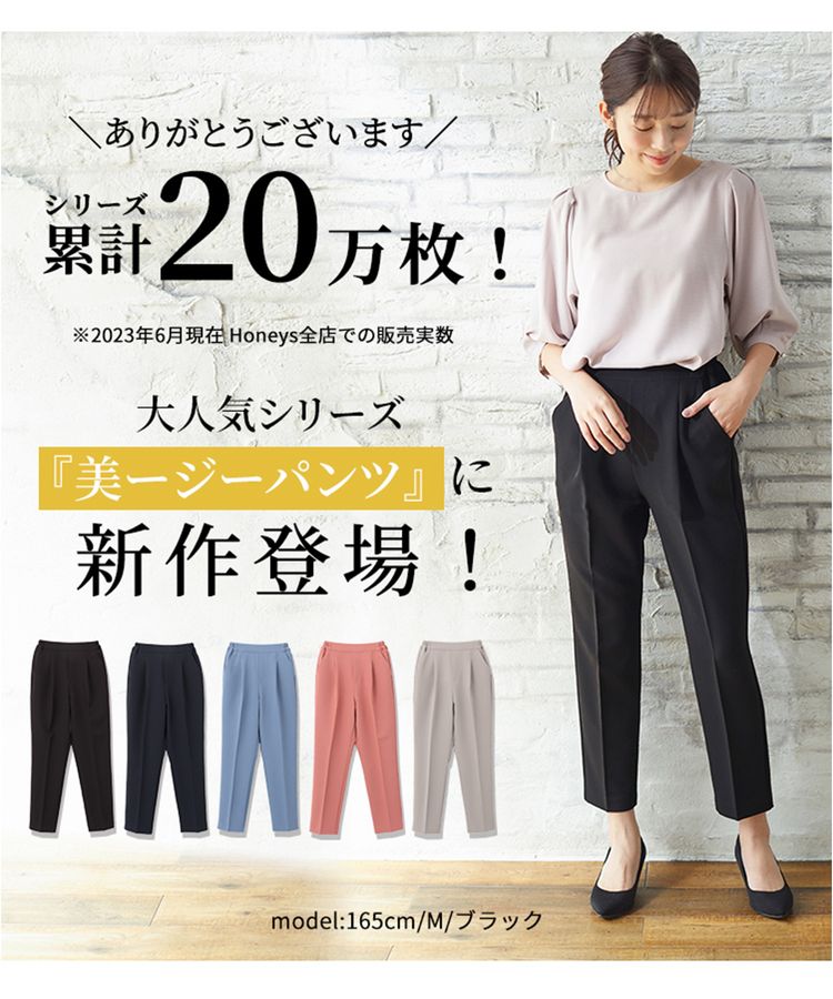 ハニーズ公式通販】美ージーテーパードパンツ: ボトムス-Honeys