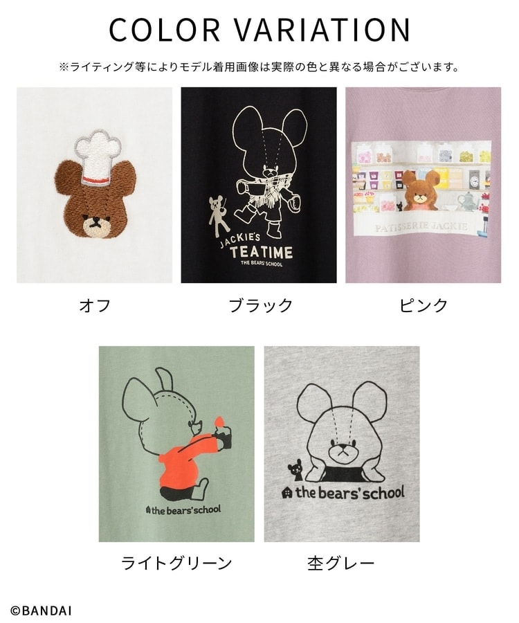 くまのがっこう／Tシャツ: トップス｜ハニーズ公式通販