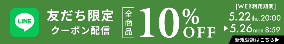 LINEF10%OFFN[|