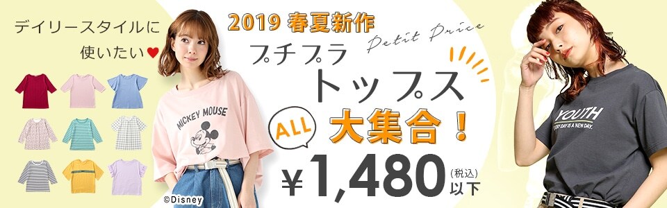 1480円トップス