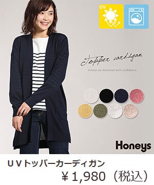 UVトッパーカーディガン