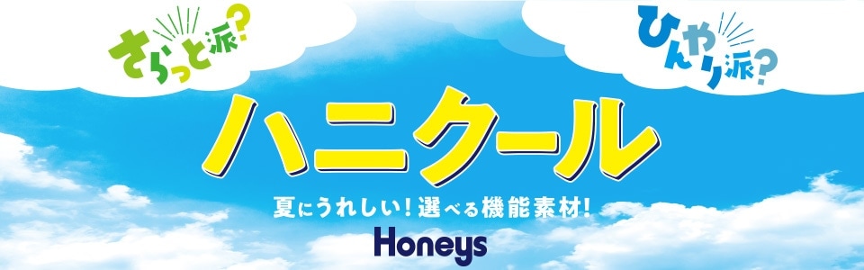 ハニクール