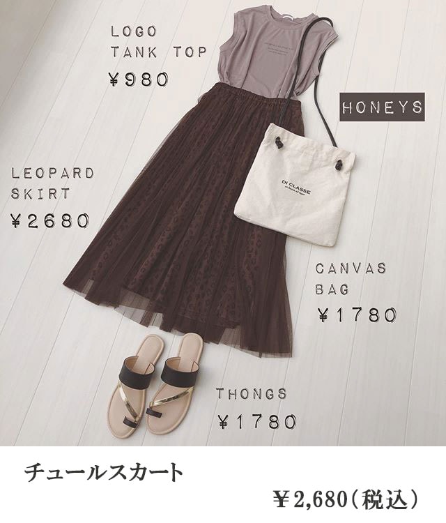 チュールスカート