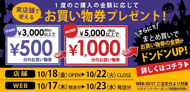 アプリ10％OFF