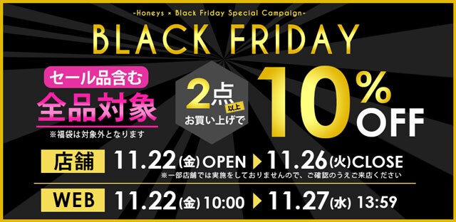 ブラックフライデー