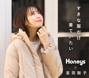 宮田聡子さん