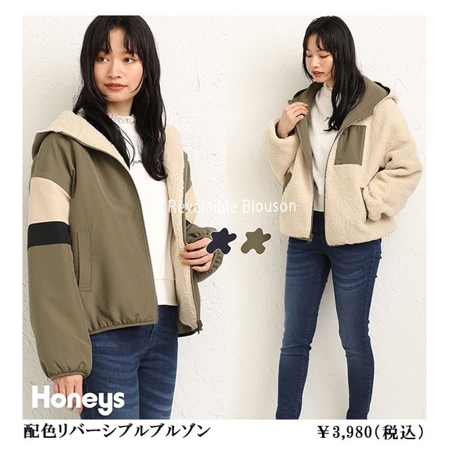 Honeys ボアジャケット リバーシブル