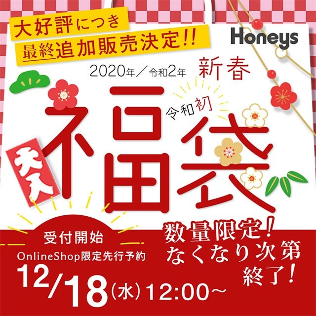 福袋