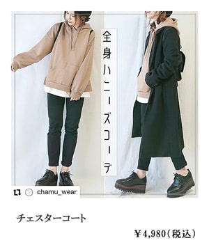 チェスターコート