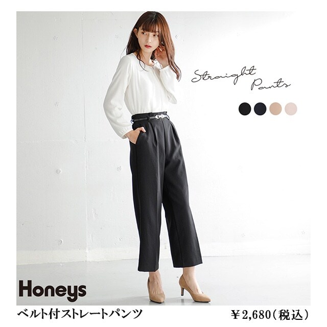 ベルト付ストレートパンツ