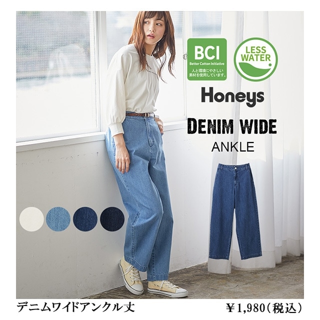 デニムワイドアンクル丈