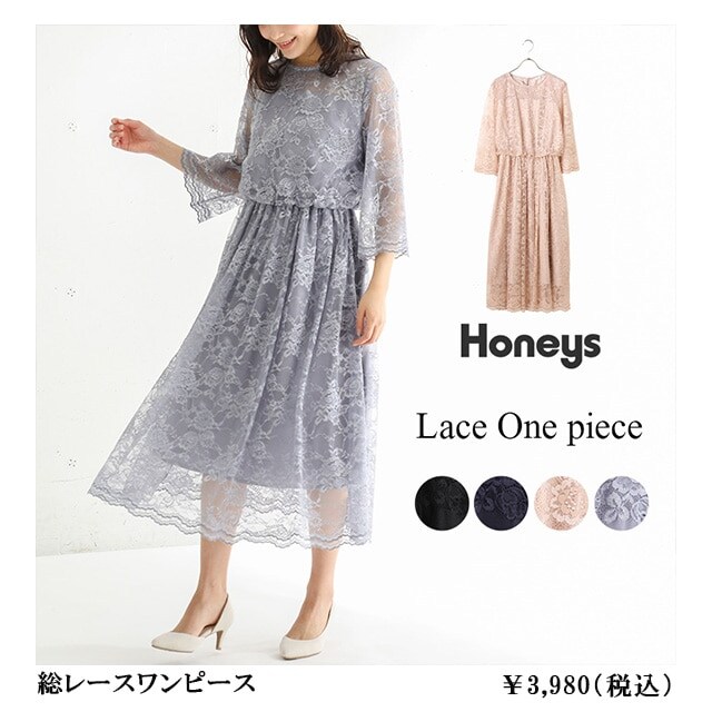 総レースワンピース