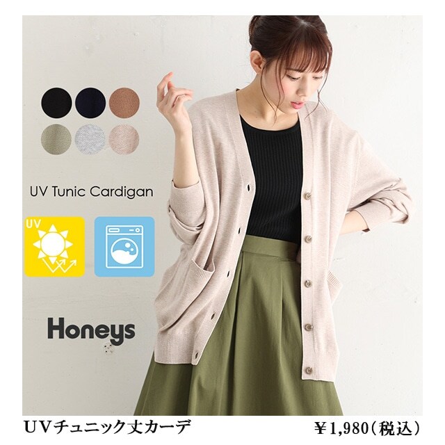 ＵＶチュニック丈カーデ