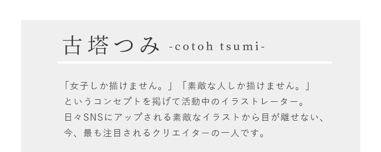 ハニーズ公式通販 古塔つみ Honeys 描き下ろしオリジナルアイテム Honeys Online Shop レディースファッション通販