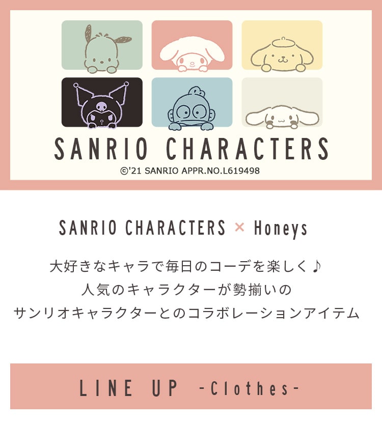 ハニーズ公式通販 Sanrio Characters Honeys Honeys Online Shop レディースファッション通販