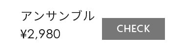 アンサンブル