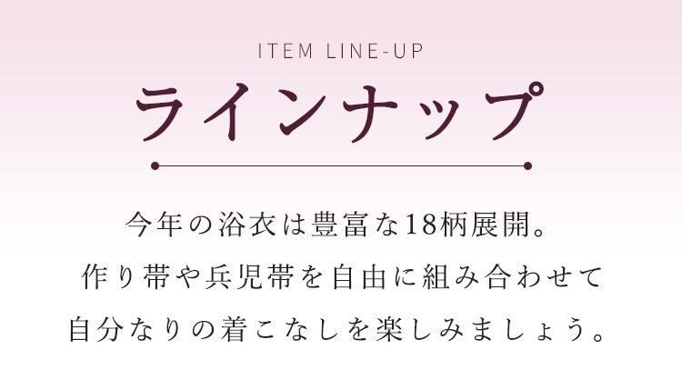 ハニーズ公式通販】浴衣コレクション2024