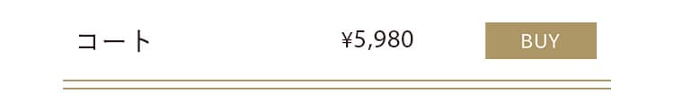 コート