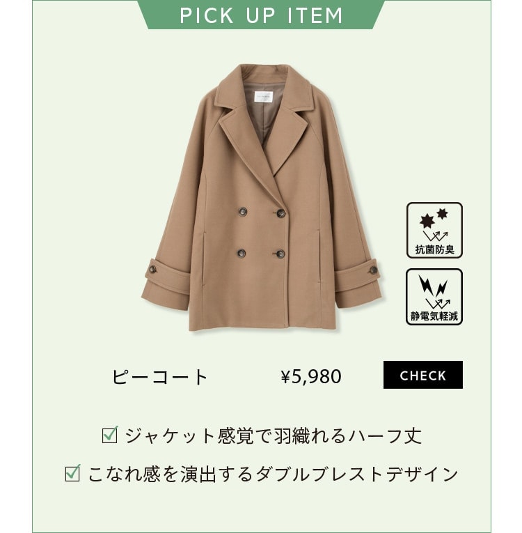 気温別で考える冬アウター5選！あなたはスカート派？パンツ派？