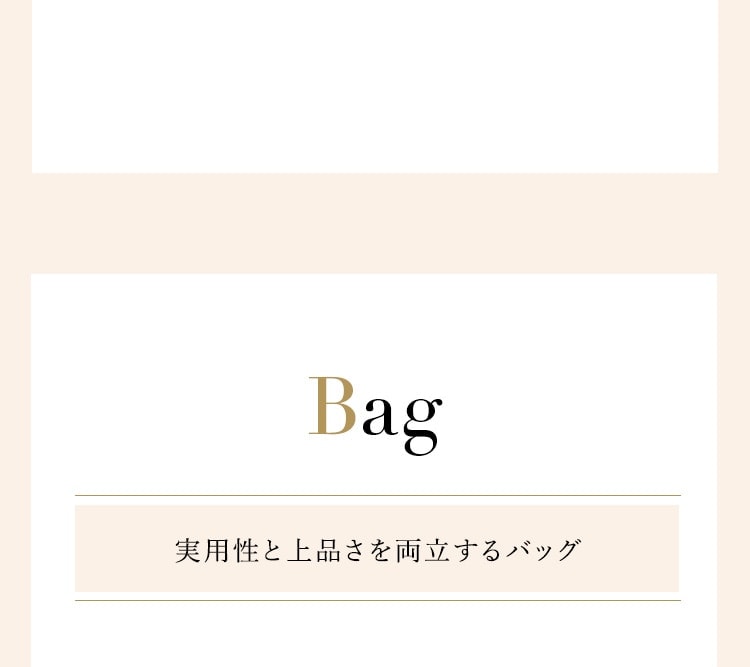 バッグ