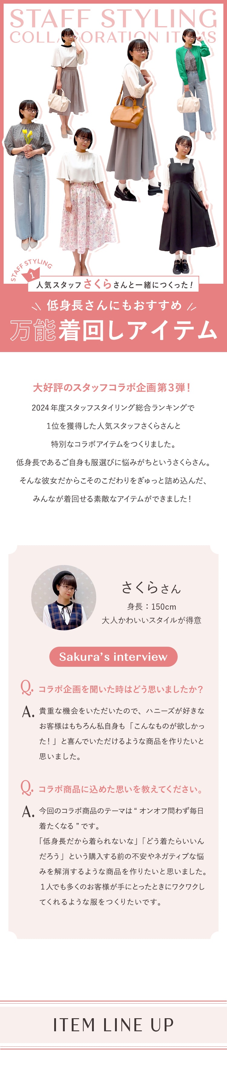 sakuraさんスタッフスタイリング