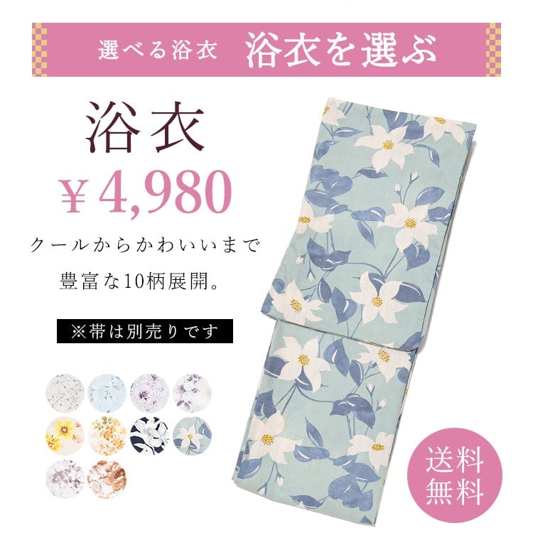 浴衣を選ぶ