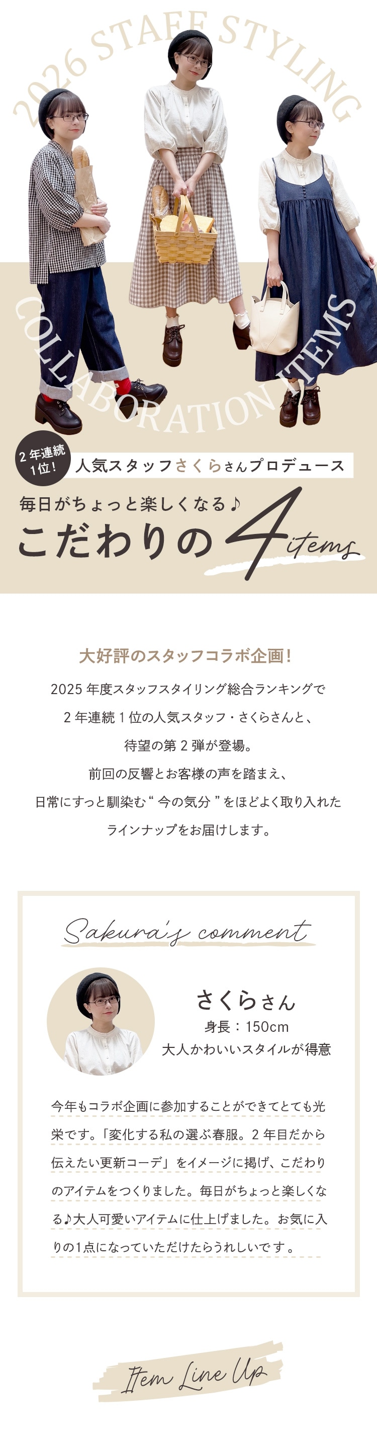 sakura����X�^�b�t�X�^�C�����O