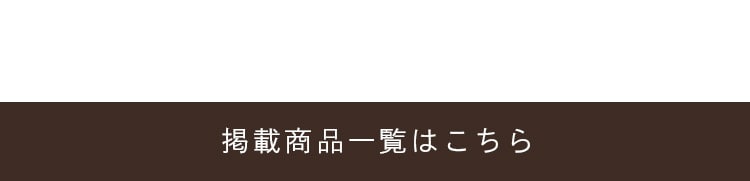 �f�ڏ��i�ꗗ�͂�����
