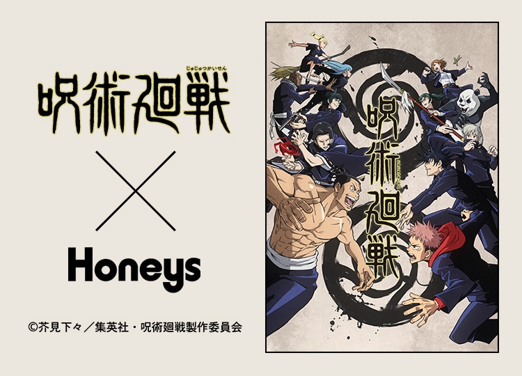 呪術廻戦×Honeys