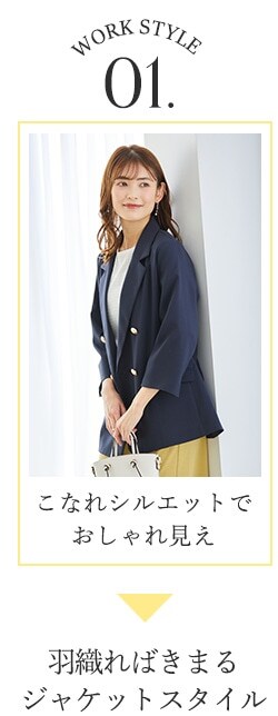 ハニーズ公式通販】オフィスカジュアルはコスパ服で叶える