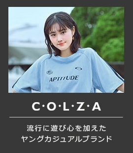 C・O・L・Z・A 流行に遊び心を加えたヤングカジュアルブランド若い女性の通勤カジュアルブランド