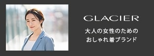 GLACIER 大人の女性のためのおしゃれ着ブランド