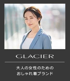 GLACIER 大人の女性のためのおしゃれ着ブランド