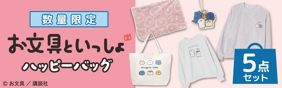 ������ƈꏏ HAPPYBAG