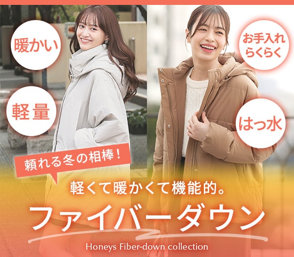 ハニーズ公式オンラインショップ - レディ―スファッション通販