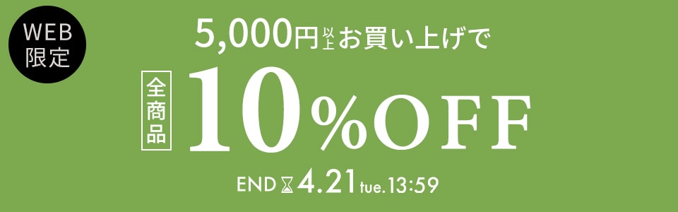 5,000�~�ȏ�10%OFF