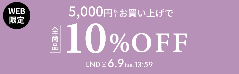 5,000�~�ȏ�10%OFF