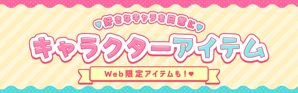 �L�����N�^�[