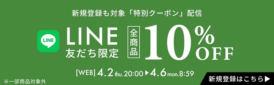 LINE����10%OFF