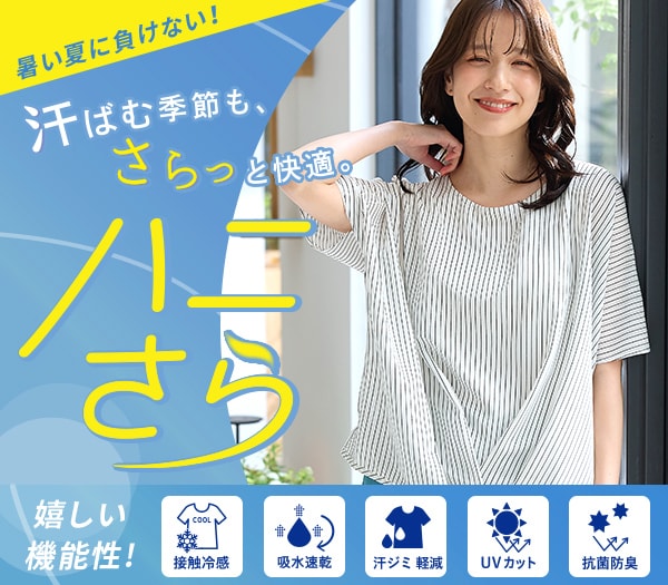 ハニーズ公式オンラインショップ - レディ―スファッション通販
