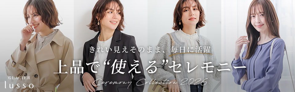 上品で使えるセレモニー